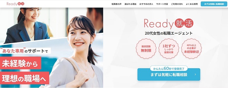 Ready就活｜20代女性に特化で業界未経験でも営業職を目指せる