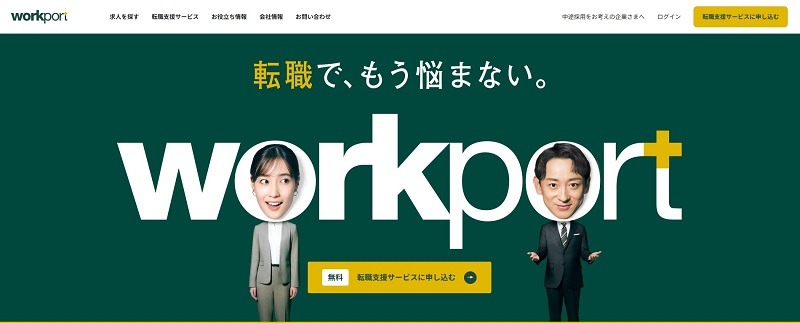 ワークポート｜未経験からハイクラスまで対応する総合型エージェント