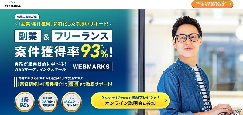 WEBMARKS｜SEO対策と広告運用の両方を本格的に学べる貴重なスクール