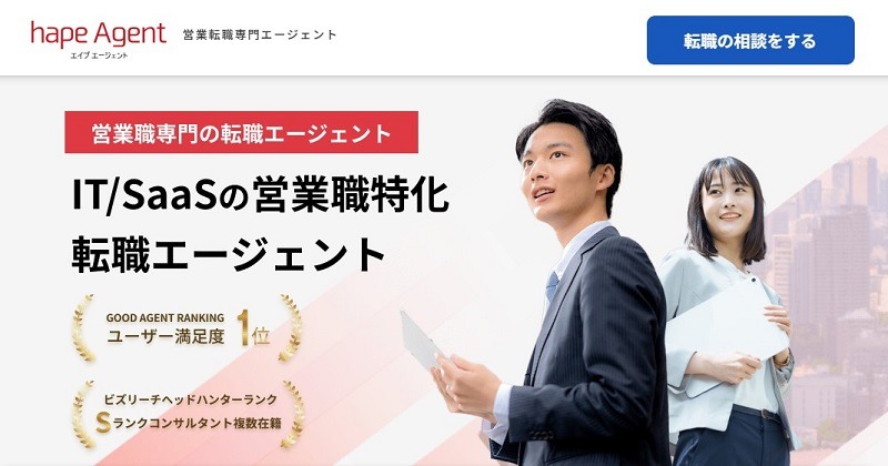 hape Agent(エイプエージェント)｜営業職特化の転職エージェント