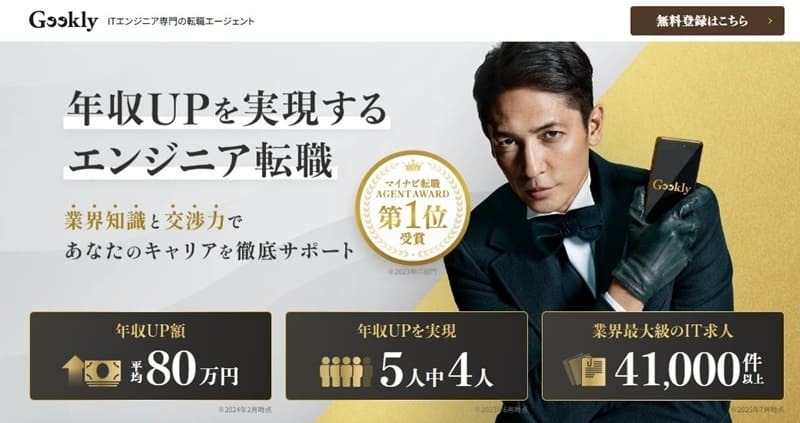 Geekly|3DCGデザイナーやテクニカルアーティスト向けの高年収求人