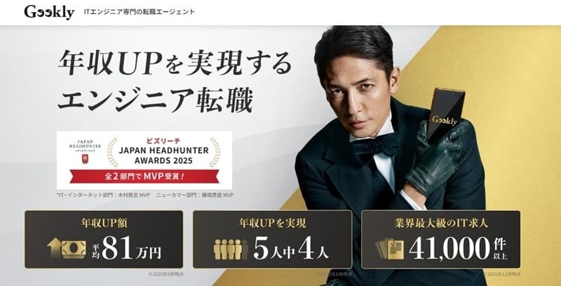 Geekly｜3DCGデザイナーやテクニカルアーティスト向けの高年収求人