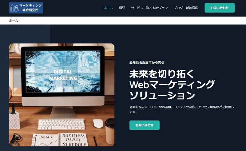 名古屋 Webマーケティング総合研究所｜ナゴマーケ