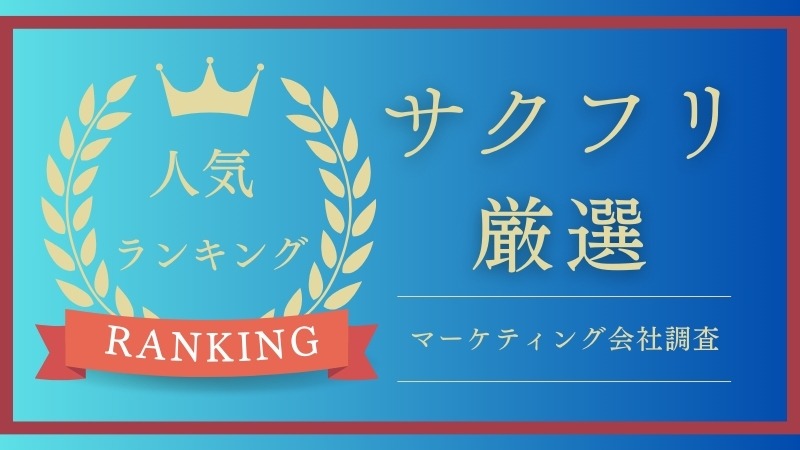 東京でおすすめの民間企業運営の退職代行サービス5選