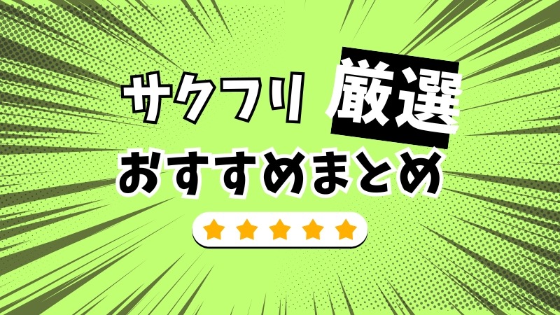 東京でおすすめの労働組合運営の退職代行サービス5選