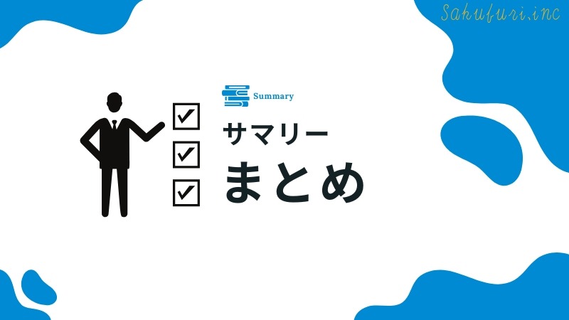 会社員・公務員である程度の資産があるならアットセミナー