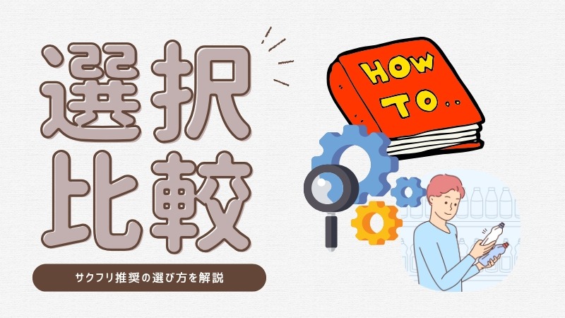 京都で利用されている退職代行サービスの選び方【サクフリ調査】