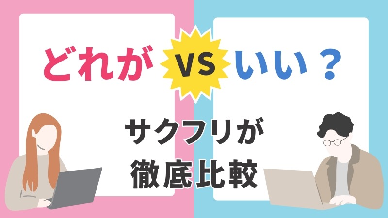 静岡で利用できる退職代行サービスの種類【全国共通】