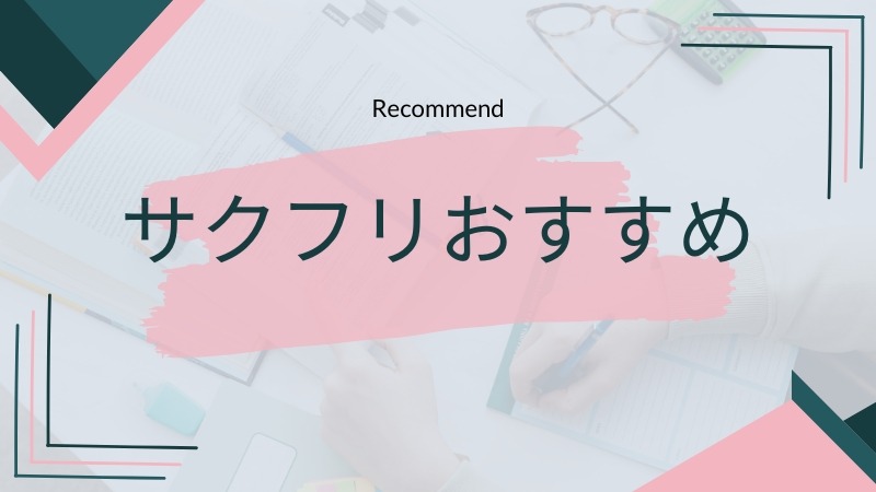 マーケティングプロパートナーズはこんな人におすすめ