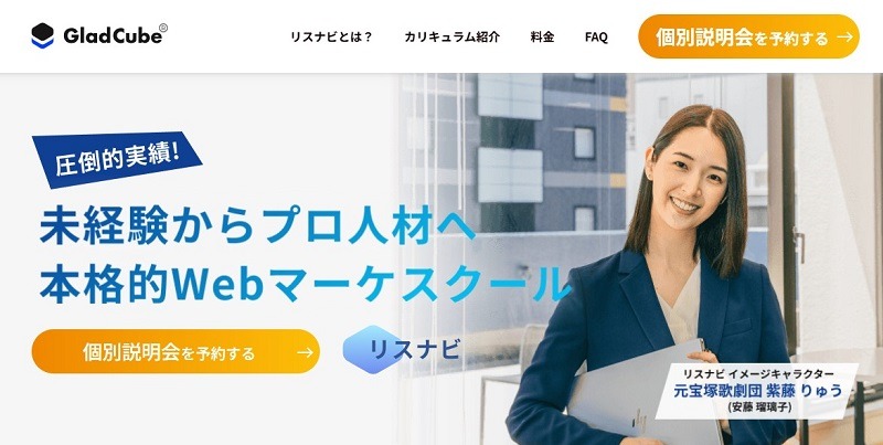 リスナビ｜上場企業運営で最短3ヶ月で実務レベルのスキルを習得できる