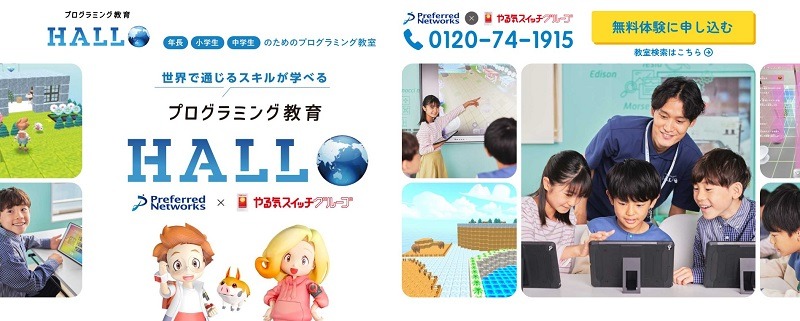 プログラミング教育HALLO｜ゲーム感覚で学べる教材を使い無学年制で進行