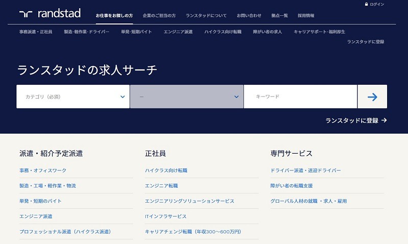 ランスタッド｜ハイクラス特化AI×シニアコンサルのプレミアム転職支援