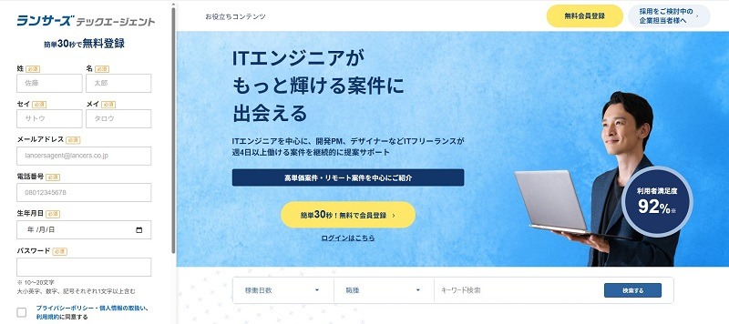ランサーズテックエージェント｜85%以上がリモート案件で週3日稼働もあり