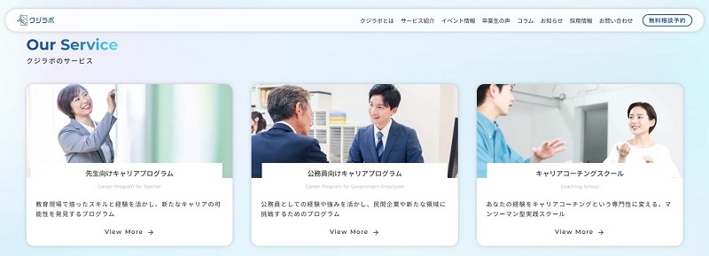 クジラボ｜教員や公務員など安定職に就く人向けのコーチング