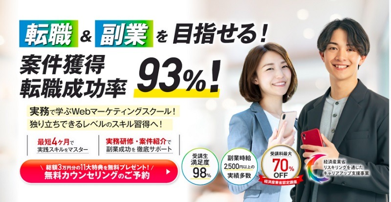 WEBMARKS｜SEO対策と広告運用の両方を本格的に学べる貴重なスクール