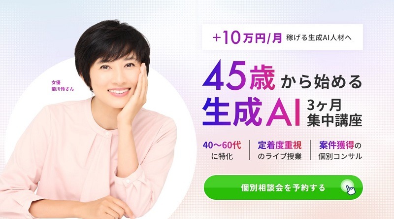 ライフシフトラボ｜40〜50代のキャリアを切り拓く実践型生成AIリスキリング