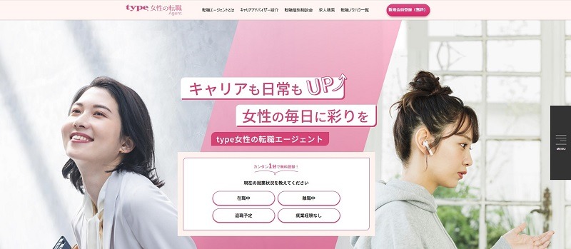 type女性の転職エージェント｜ライフイベントと両立しながらキャリアアップ