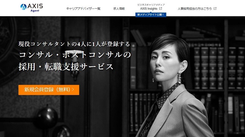 AXIS Agent(旧アクシスコンサルティング)とはどんな転職エージェント？