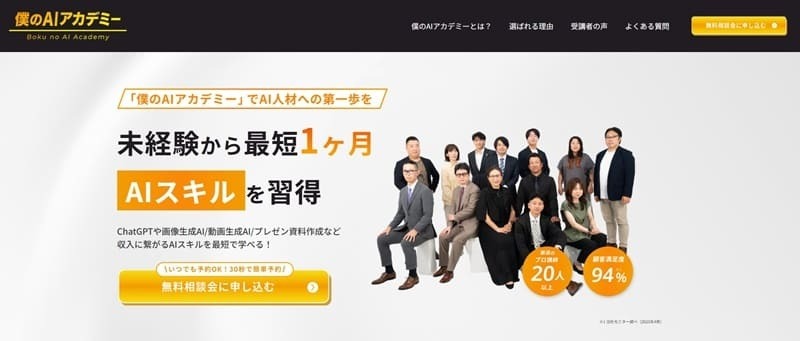僕のAIアカデミー｜生成AIやPython/プロンプト設計などの技術を基礎から学ぶ