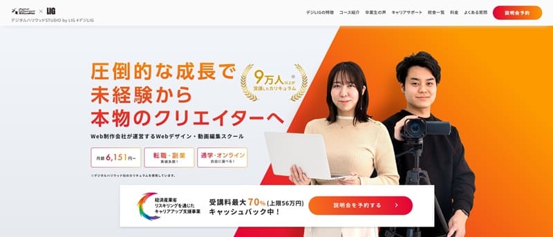 デジタルハリウッド STUDIO by LIG｜現場クリエイター直下で学べる