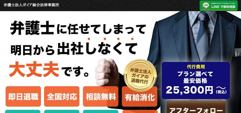 弁護士法人ガイア|労働問題が専門の弁護士による安心のサービス