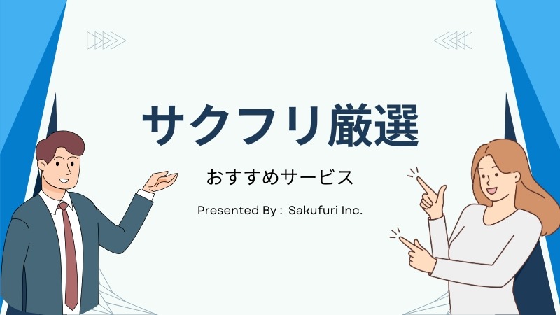 最初に紹介！費用が安いのに質が高い動画編集スクールでサクフリのベストは？