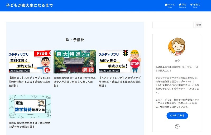 子どもが東大生になるまで