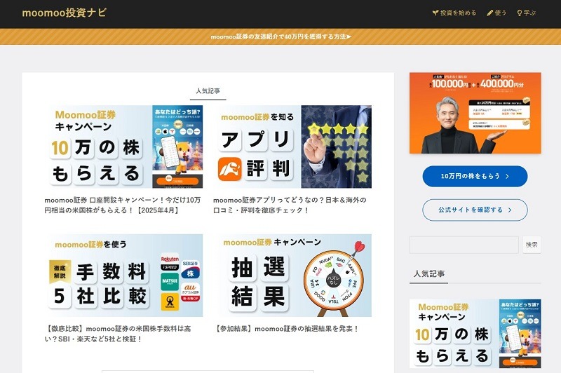 moomoo投資ナビ