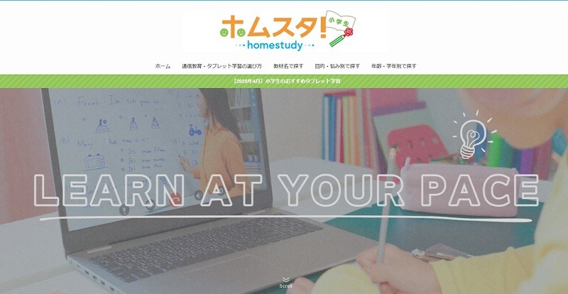 ホムスタ！