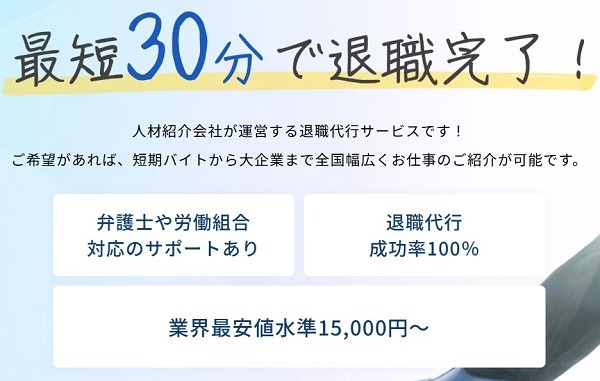 退職代行ネクストステージの特徴