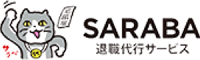 退職代行SARABA