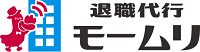 退職代行モームリ