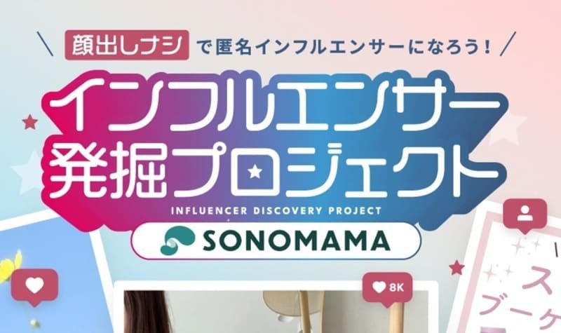 SONOMAMAとはどんなWebマーケティングスクール？