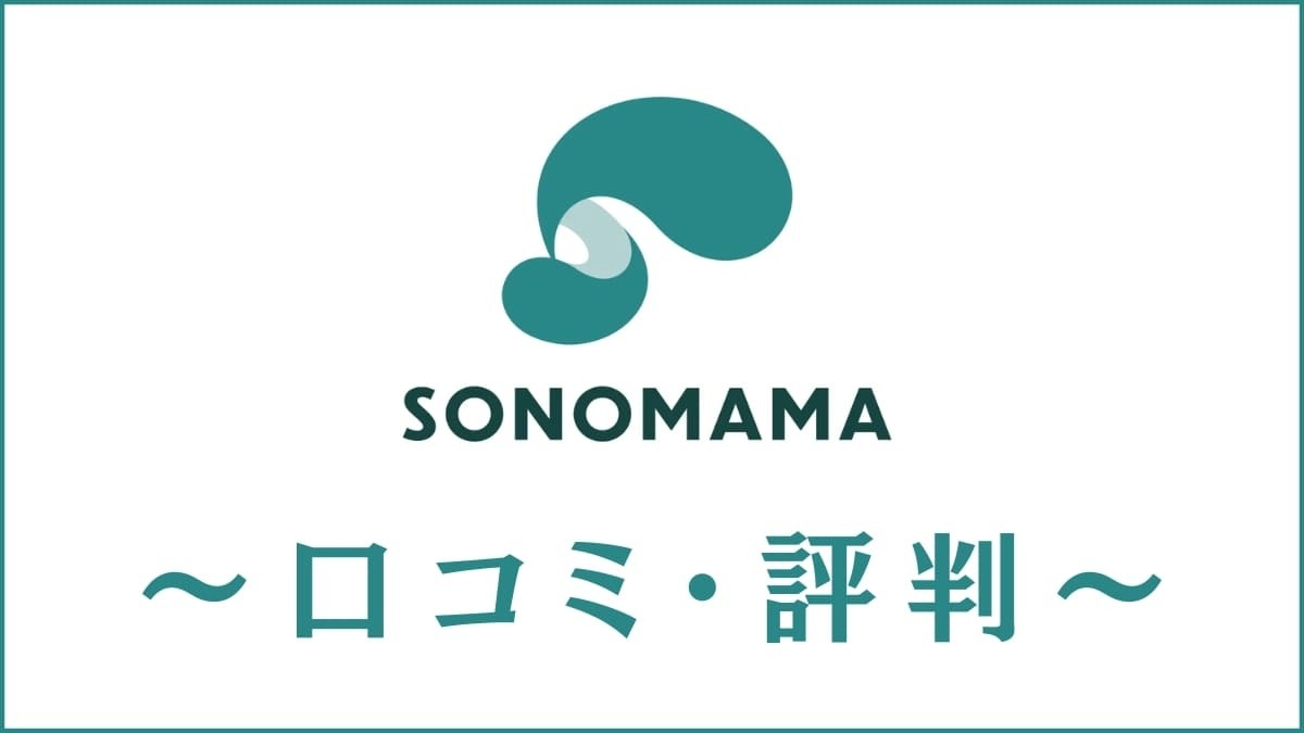 SONOMAMAの口コミ・評判は？料金やSNS副業の学習内容を解説