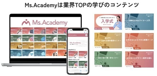 Ms.Academy(ミスアカデミー)の特徴